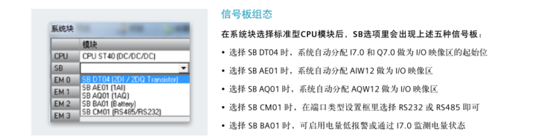 S7-200SMART 网络通信信号板8.png